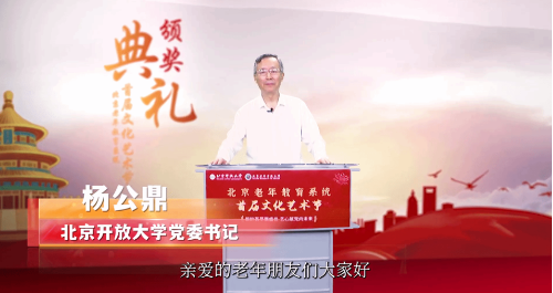 喜迎党的二十大 银龄展风采 ——北京老年教育系统首届文化艺术节落幕 喜迎党的二十大 银龄展风采 ——北京老年教育系统首届文化艺术节落幕