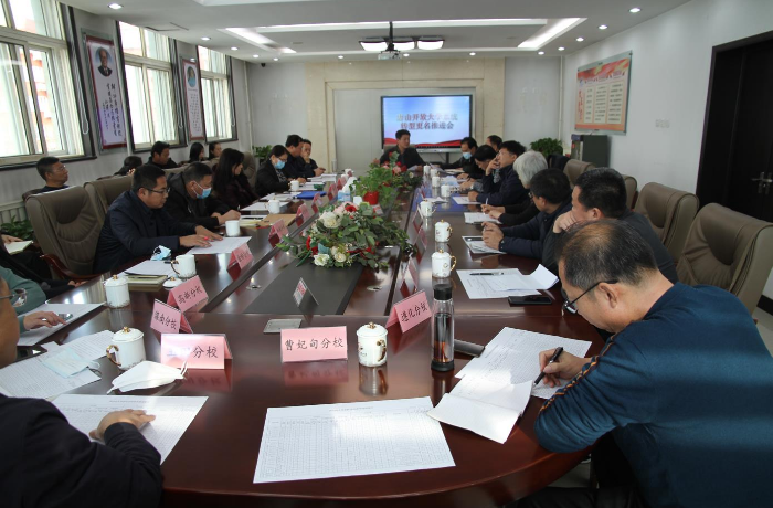 唐山开放大学召开系统转型更名推进会 唐山开放大学召开系统转型更名推进会