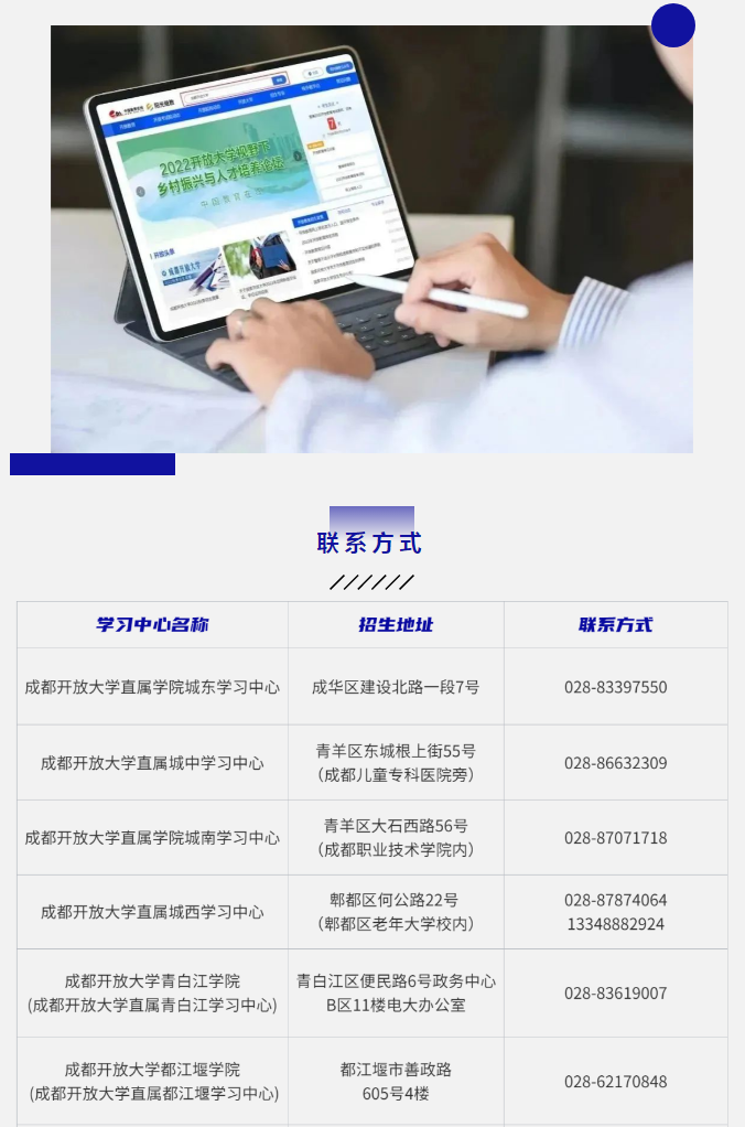 成都开放大学（武侯校区）2023春季招生简章