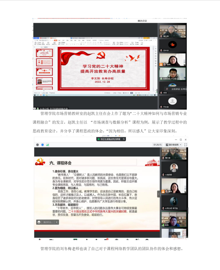  重庆开放大学2022年工商管理专业、市场营销专业教学研究中心组及课程网络教学团队教学研讨会顺利召开