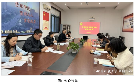 王玲参加工程学院党支部组织生活会专题学习党的二十大精神