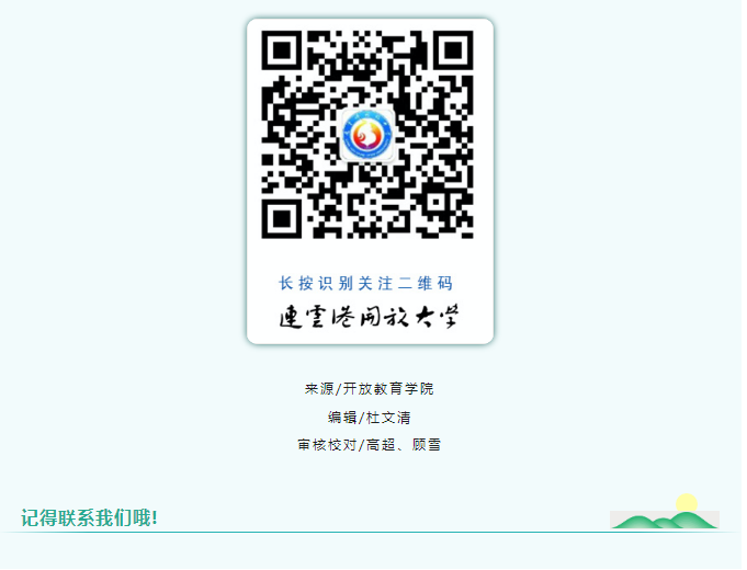 2022年春季连云港开放大学开放教育招生简章