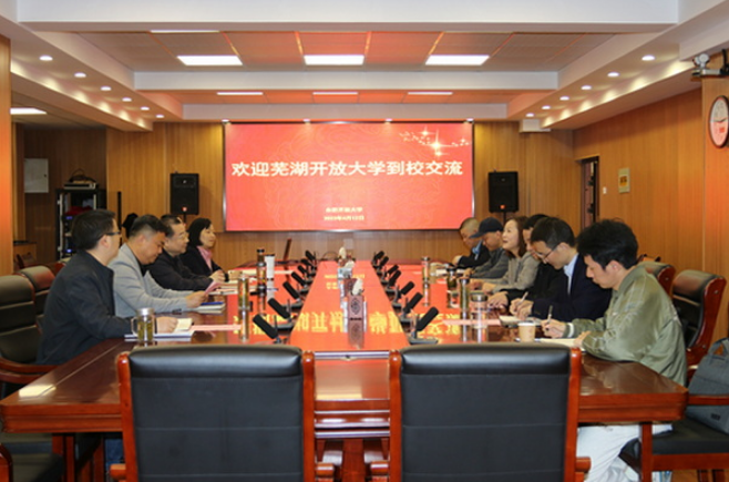芜湖开放大学一行来校调研交流 芜湖开放大学一行来校调研交流