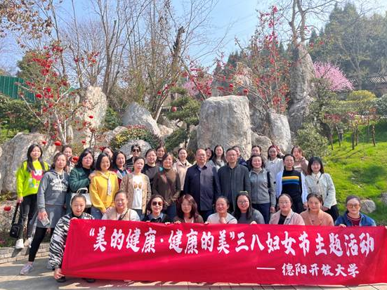 “美的健康，健康的美”——德阳开放大学工会举行健步走活动