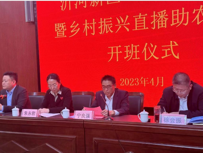 数字媒体与艺术学院承办沂河新区“四雁”人才暨乡村振兴直播助农培训圆满结束 数字媒体与艺术学院承办沂河新区“四雁”人才暨乡村振兴直播助农培训圆满结束