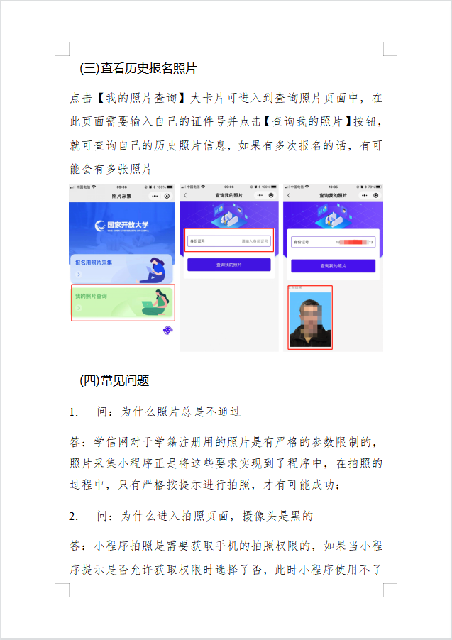 国家开放大学照片采集小程序操作说明书