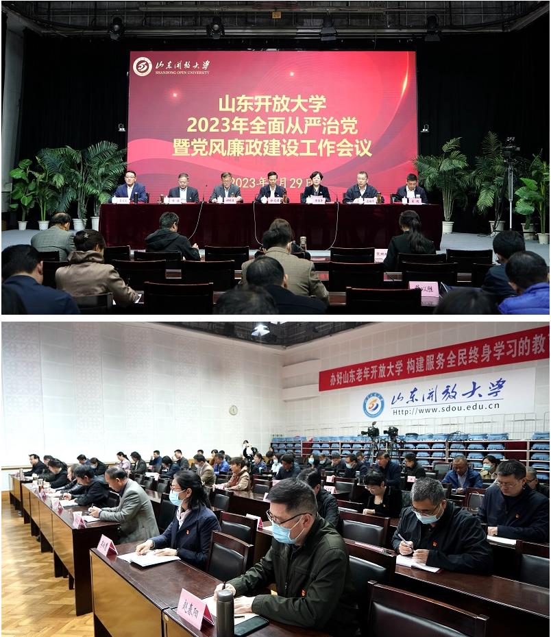 学校召开2023年全面从严治党暨党风廉政建设工作会议