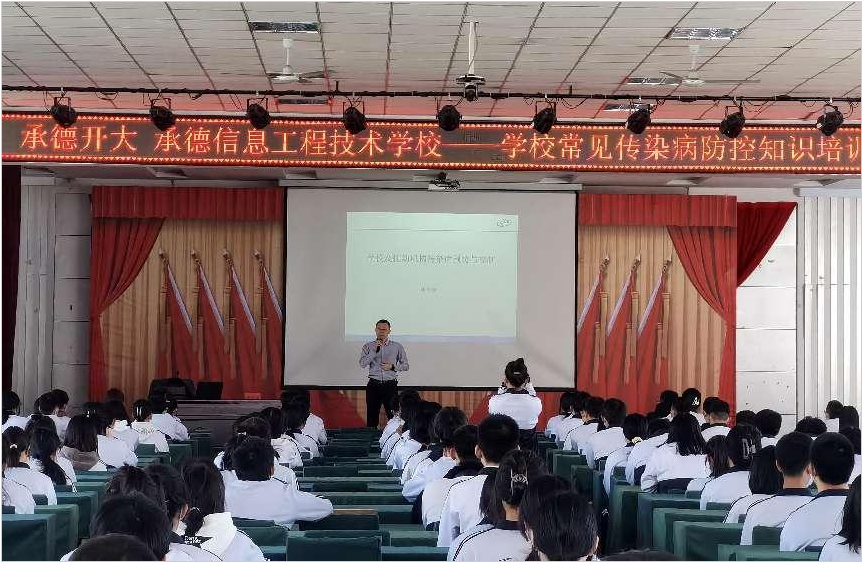 承德开放大学承德信息工程技术学校开展健康知识系列讲座活动