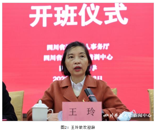 2022年全省退役军人参与城乡基层治理示范培训班在四川开放大学开班