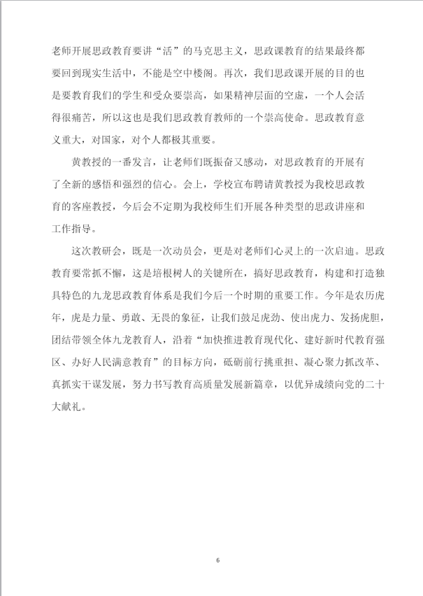 2022春九龙坡区分校思政课教研会报道