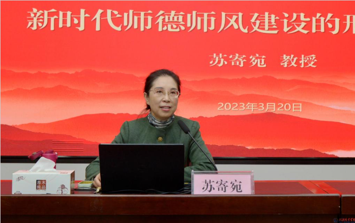 学校召开师德师风建设专题报告会