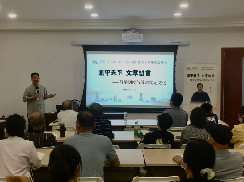 2022年“江南文化”系列公益课程进社区培训在 常熟博物馆拉开序幕