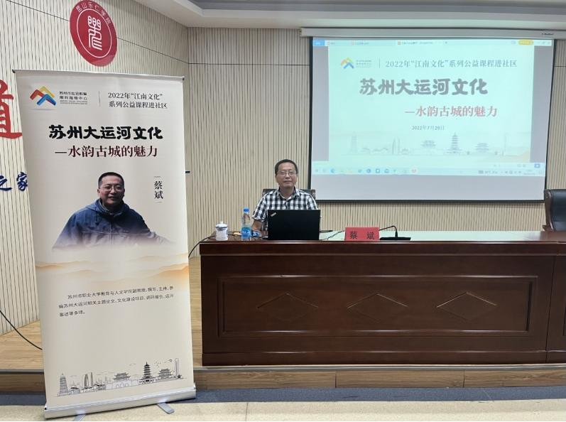 2022年“江南文化”系列公益培训走进昆山巴城