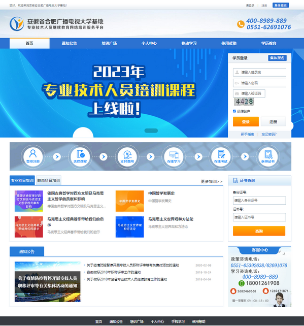 提供丰富优质学习资源,引领专技人员专业成长——我校2023年专技人员继续教育培训工作全面启动 提供丰富优质学习资源,引领专技人员专业成长——我校2023年专技人员继续教育培训工作全面启动