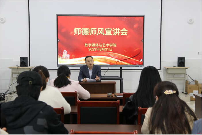 学院领导到数字媒体与艺术学院进行师德师风宣讲