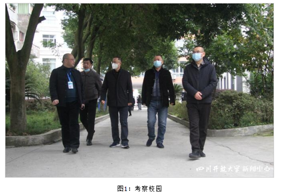 四川开放大学考察验收绵阳开放大学江油分校“县级分校达标工程”创建工作 四川开放大学考察验收绵阳开放大学江油分校“县级分校达标工程”创建工作