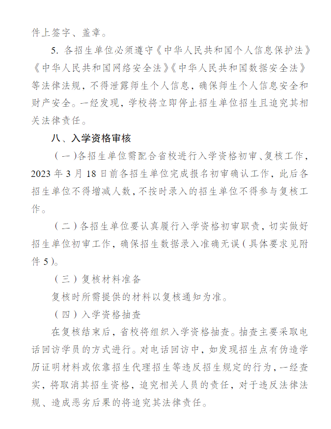 关于做好江苏开放大学2023年春季招生工作的通知 关于做好江苏开放大学2023年春季招生工作的通知