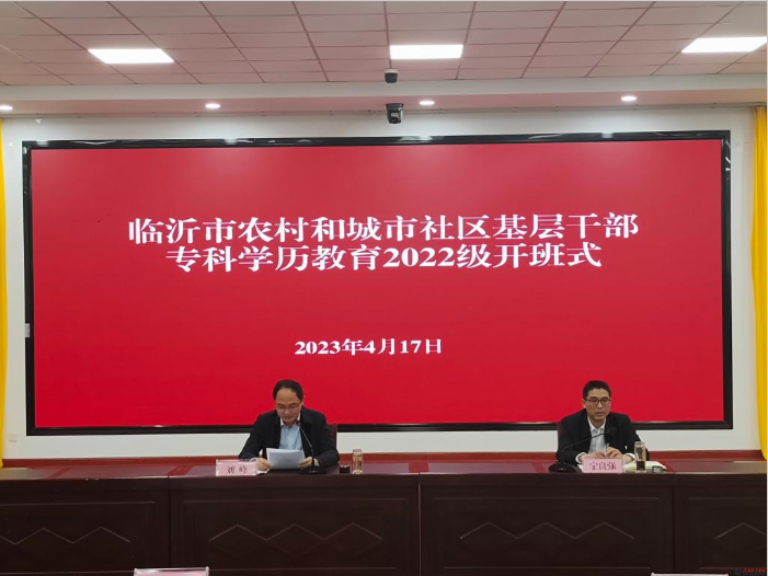 全市基层干部专科学历教育2022级开班式在我校顺利举行
