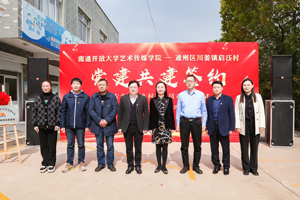 我校艺术传媒学院与川姜镇启江村开展校地共建赋能乡村振兴