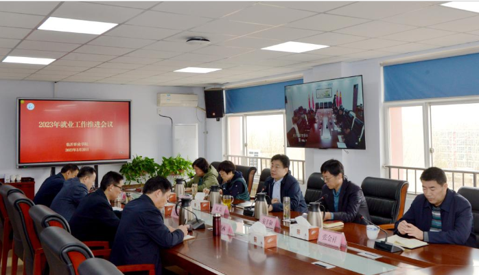 学校召开2023届毕业生就业工作推进会议