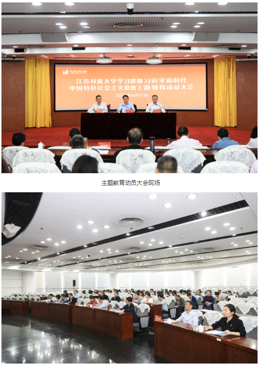 我校召开学习贯彻习近平新时代中国特色社会主义思想主题教育动员大会