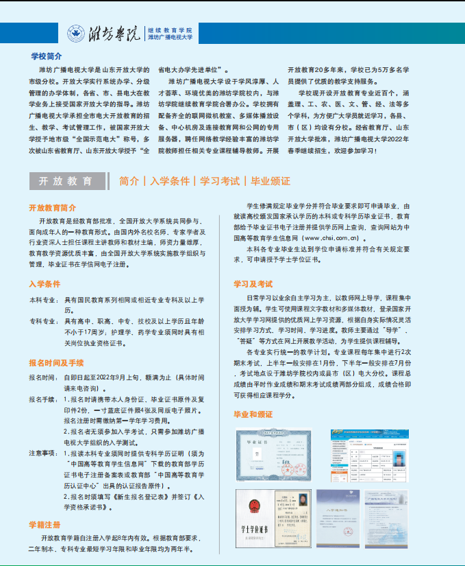 潍坊开放大学（潍城分校）2022秋招生简章