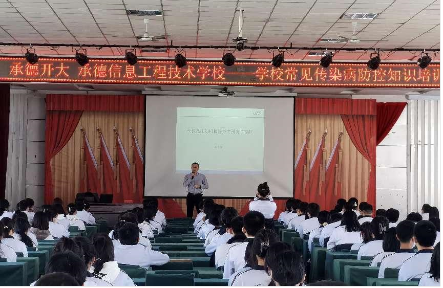 承德开放大学承德信息工程技术学校开展健康知识系列讲座活动