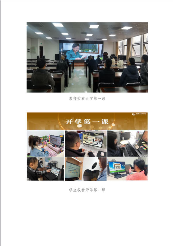 我校组织全市开大系统师生在线收看2022年春季学期“开学第一课