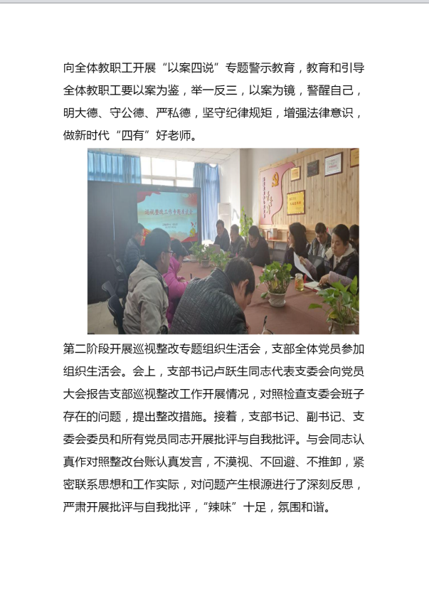 远程教育中心党支部召开巡视整改专题组织生活会和“以案四说”警示教育主题党日活动 远程教育中心党支部召开巡视整改专题组织生活会和“以案四说”警示教育主题党日活动