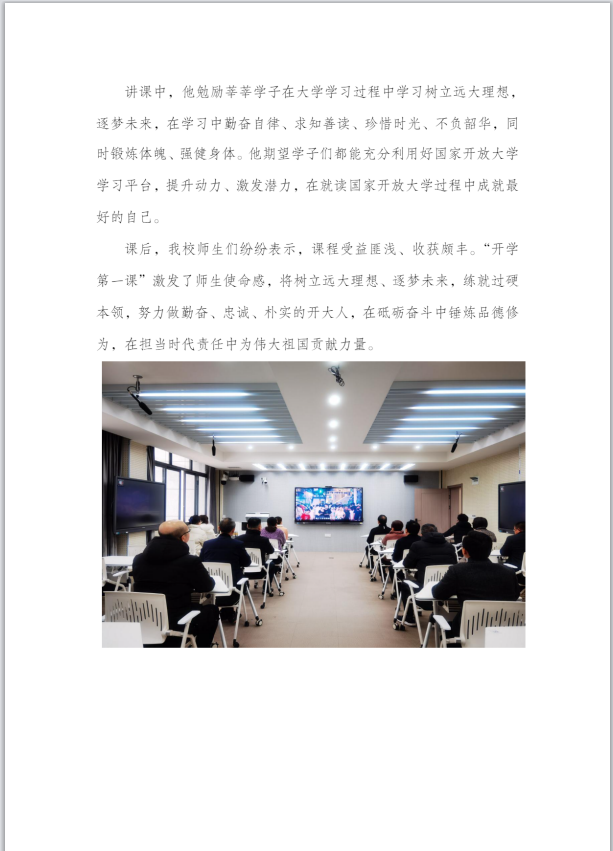 我校组织全市开大系统师生在线收看2022年春季学期“开学第一课