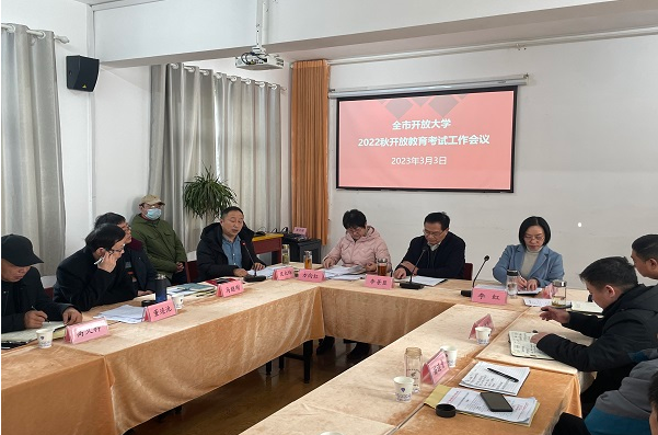 阜阳开放大学召开全市开放大学考试工作培训会 阜阳开放大学召开全市开放大学考试工作培训会