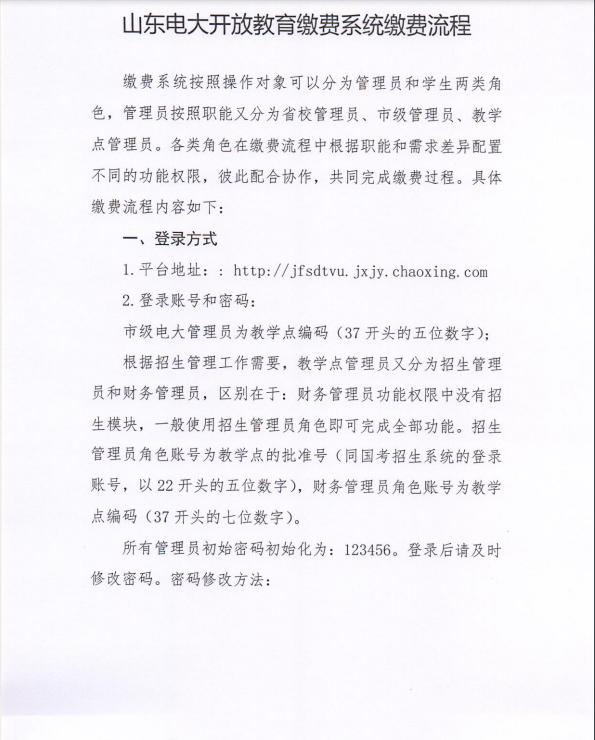 关于全省电大开放教育学生实施网上缴费等相关工作的通知