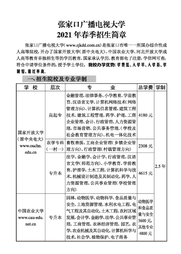 张家口开放大学2021年春季招生简章