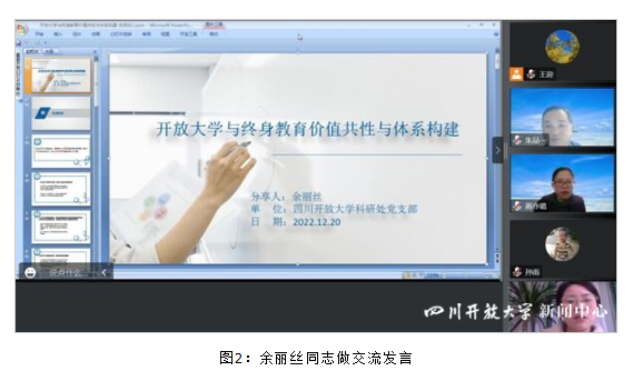 科研处党支部与国开大终身教育研究院党支部开展联学联建活动