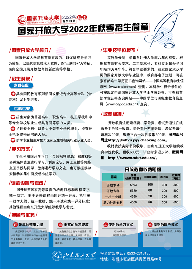 淄博开放大学2022年秋季招生简章
