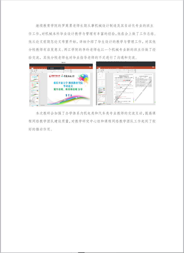 重庆开放大学2022年机械设计制造及其自动化专业教学研究中心组及课程网络教学团队教研会顺利召开 重庆开放大学2022年机械设计制造及其自动化专业教学研究中心组及课程网络教学团队教研会顺利召开