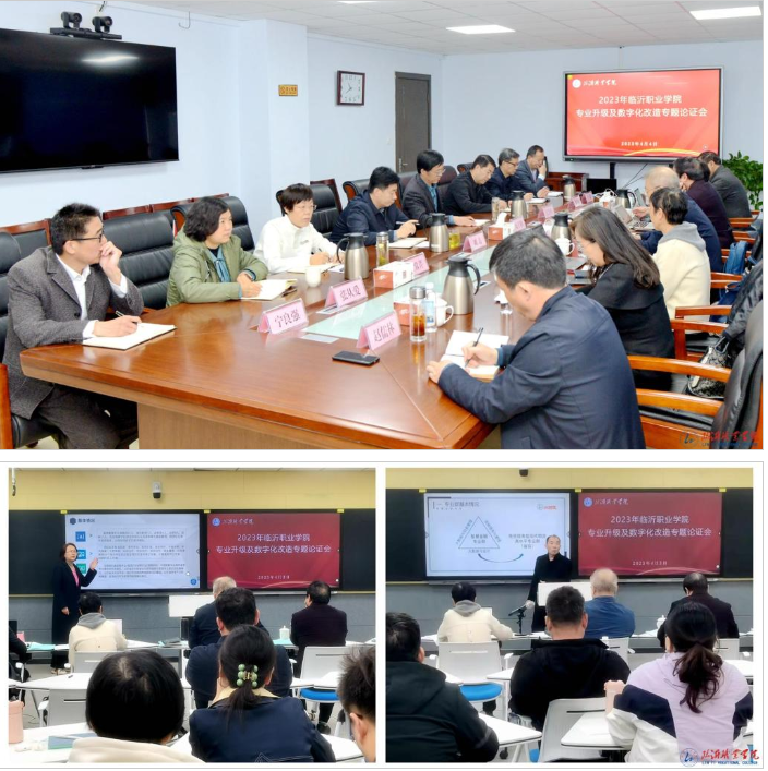 学校召开专业升级及数字化改造专题论证会