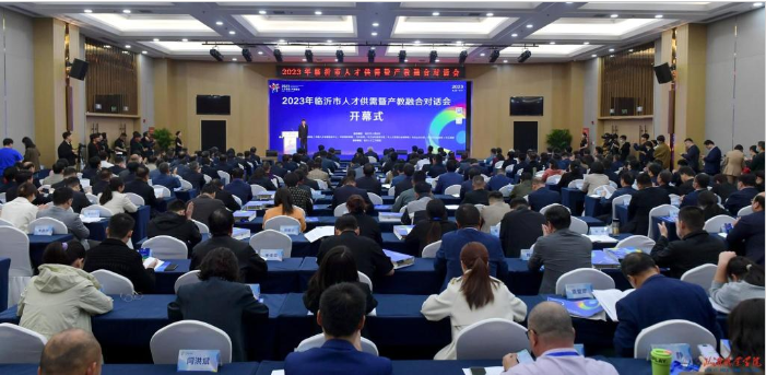 学校参加2023年临沂市人才供需暨产教融合对话会
