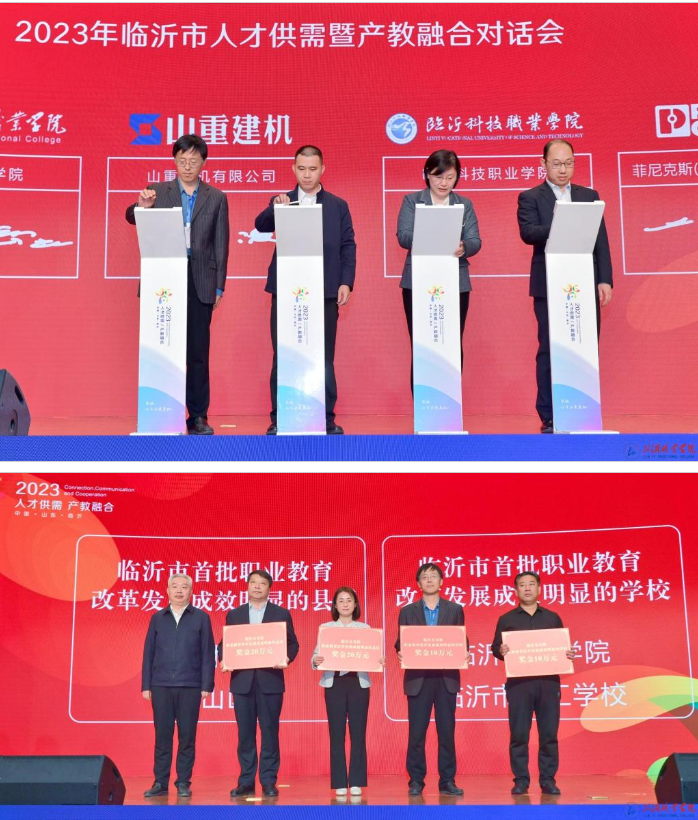 学校参加2023年临沂市人才供需暨产教融合对话会