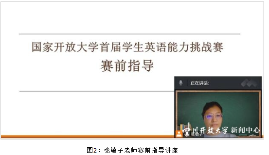教育学院开展“国家开放大学首届学生英语能力挑战赛”赛前培训指导 教育学院开展“国家开放大学首届学生英语能力挑战赛”赛前培训指导