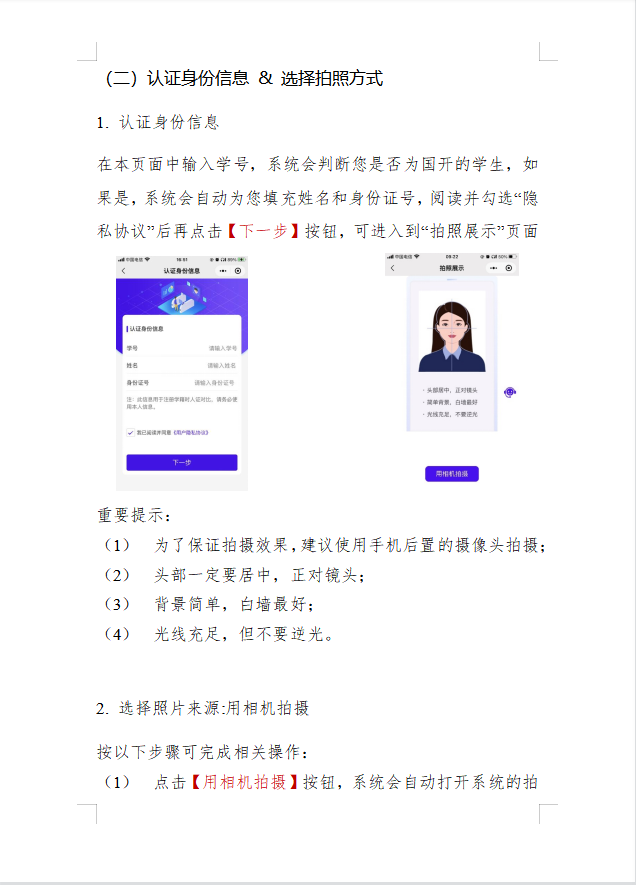 国家开放大学照片采集小程序操作说明书