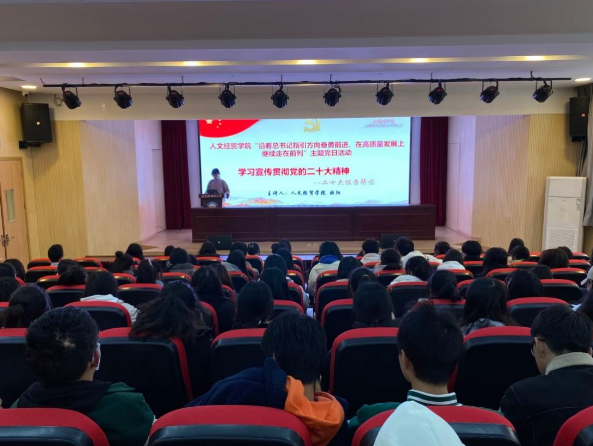 人文经贸学院举办“沿着总书记指引方向奋勇前进、在高质量发展上继续走在前列” 讲座