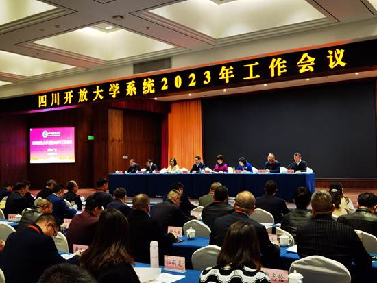 德阳开放大学什邡分校被授牌:达标基层开放大学分校 德阳开放大学什邡分校被授牌:达标基层开放大学分校