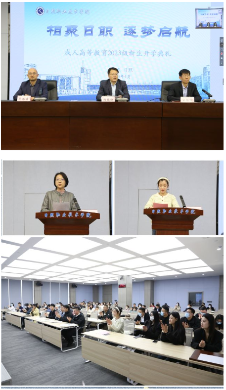 我校举行成人高等教育2023级新生开学典礼 我校举行成人高等教育2023级新生开学典礼