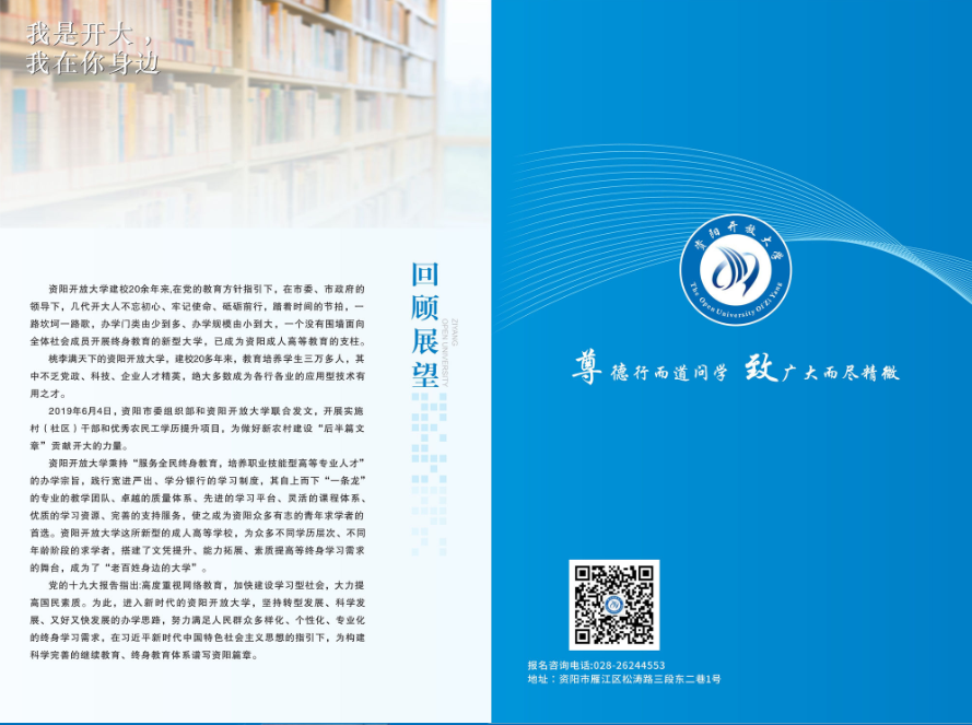 资阳开放大学(乐至分校)2023年秋季招生简章 资阳开放大学(乐至分校)2023年秋季招生简章