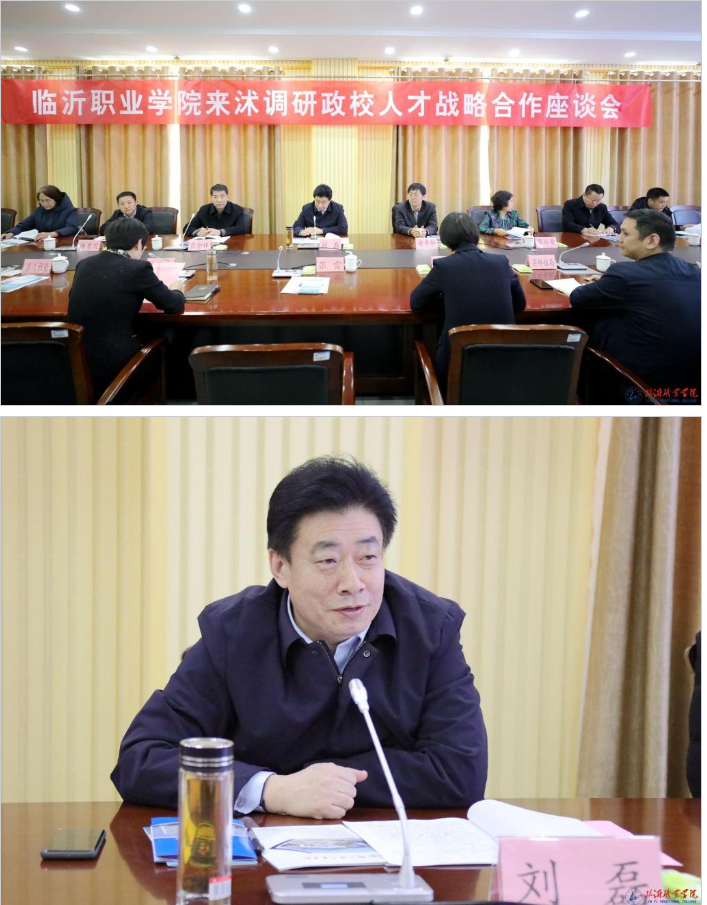 学校与临沭县签订政校战略合作协议