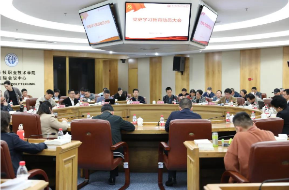 学党史 谋发展 转作风 比贡献| 我校召开党史学习教育动员部署大会