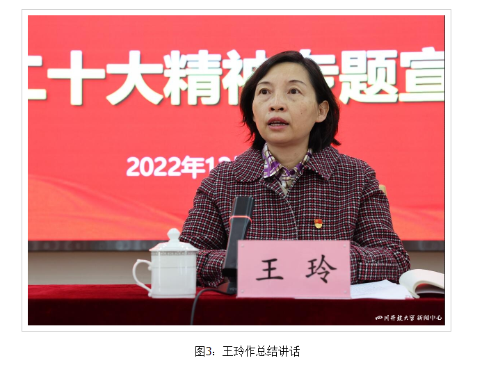 四川开放大学举办学习宣传贯彻党的二十大精神专题宣讲会
