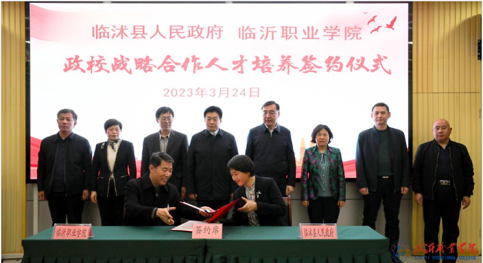 学校与临沭县签订政校战略合作协议