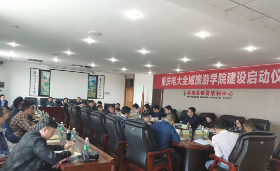 重庆广播电视大学巫山分校“全域旅游学院”项目建设启动 重庆广播电视大学巫山分校“全域旅游学院”项目建设启动